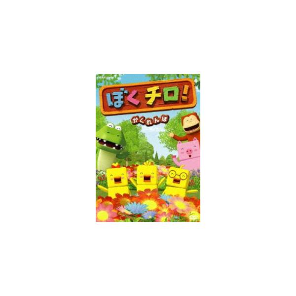 ぼくチロ! かくれんぼ [DVD] /【Buyee】 Buyee - Japanese Proxy Service | Buy from Japan!