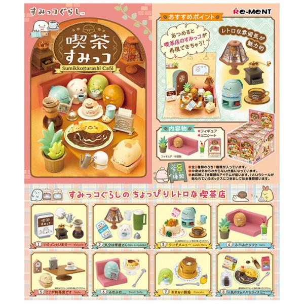 re-ment すみっコぐらし 喫茶すみっコ 8個入り BOX リーメント rement 食玩 ぷちサンプル フィギュア おもちゃ かわいい 大人買い  セット グッズ すみっこぐらし /【Buyee】