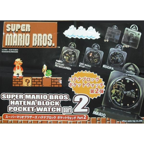 スーパーマリオ　ハテナブロック　ポケットウォッチ Part2 全4種セット スーパーマリオ ハテナブロック ポケットウォッチ Part2 全4種