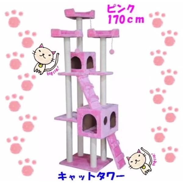 キャットタワー 猫 Cat Tower ネコタワー カラー3色 ホワイト ピンク ベージュ ワイドサイズ 高さ170cm 新品 /【Buyee】