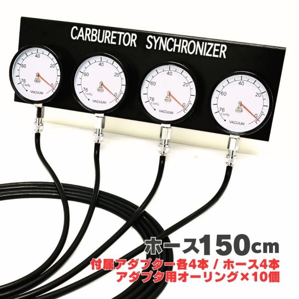 バキュームゲージ 4連 セット 調整 ーター メンテナンス 工具 負