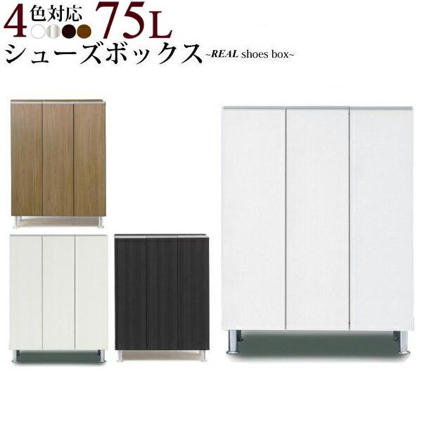 玄関収納シューズボックス完成品下駄箱靴箱靴収納75幅ロータイプ日本製