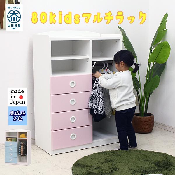 ハンガーラック ベビータンス 子供用収納 80キッズマルチタンス 整理タンス 日本製 完成品 /【Buyee】 Buyee - Japanese  Proxy Service | Buy from Japan!