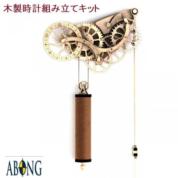 Abong 英国製 機械式 木製時計 木製模型 制作キット 壁掛け 振り子