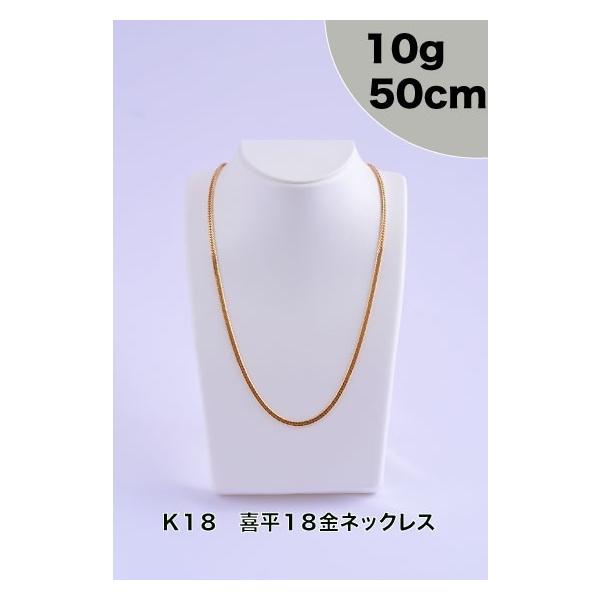 喜平 ネックレス K18 18金 2面(10g-60cm)引輪 6mmLプレート 二面