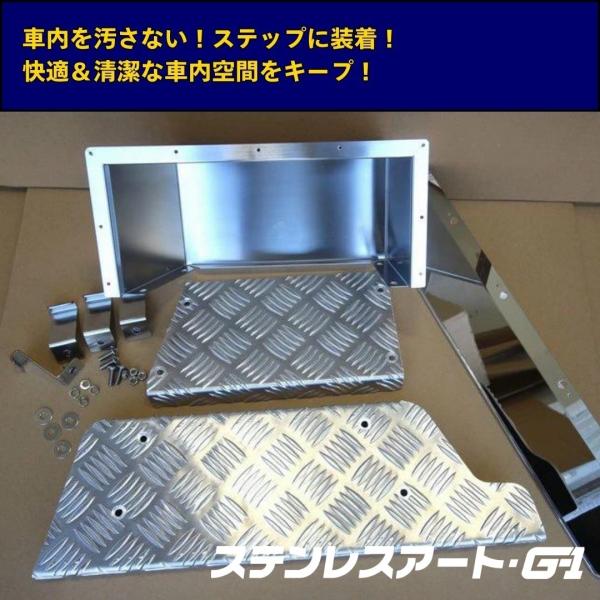 T/S製 ふそう スーパーグレート シューズボックス ステンレス ステップ