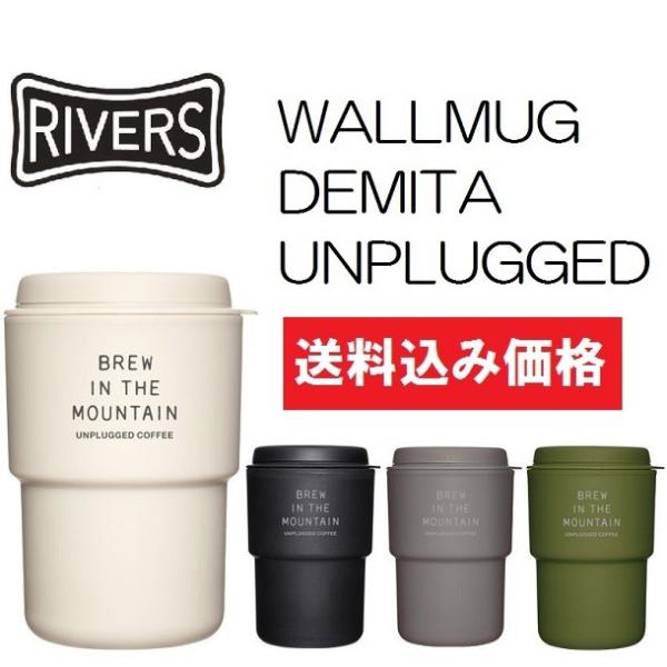 送料込み価格 RIVERS WALLMUG DEMITA UNPLUGGED アウトドア リバーズ