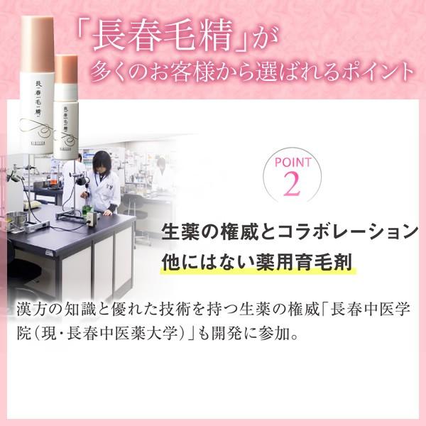 育毛サロン発 女性用育毛剤 薬用 バイオテック 長春毛精 60ml 医薬部外