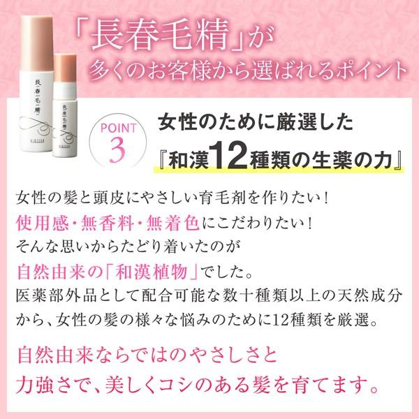 育毛サロン発 女性用育毛剤 薬用 バイオテック 長春毛精 60ml 医薬部外