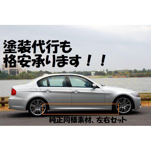 BMW E90 E91 3シリーズ 前期用 Mスポーツタイプ サイドステップ 左右セット PPウレタン製 サイドスカート サイドスポイラー サイドシル  未塗装 塗装代行可能 /【Buyee】