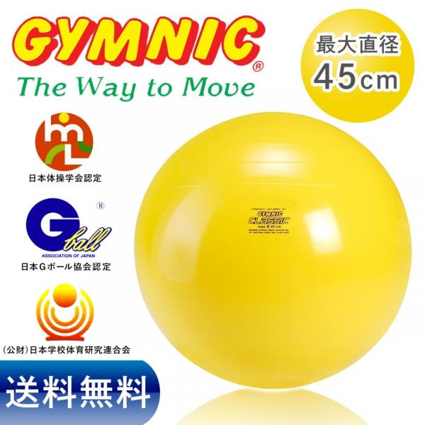 ギムニク バランスボール 45cm イエロー（黄色） /【Buyee