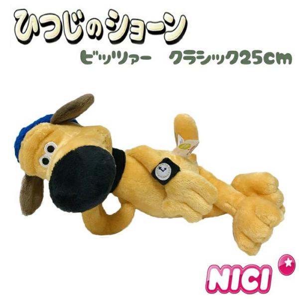 NICI ニキ ビッツァー 25cm ひつじのショーン(羊のショーン NICI ニキ ビッツァー 25cm ひつじのショーン(羊のショーン