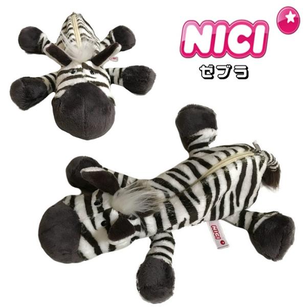 NICI ニキ ペンケース ゼブラ 筆箱 ワイルドフレンズ ペンケース