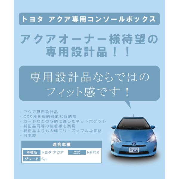 日本製 TOYOTA（トヨタ） AQUA（アクア）専用 アームレスト ブラック