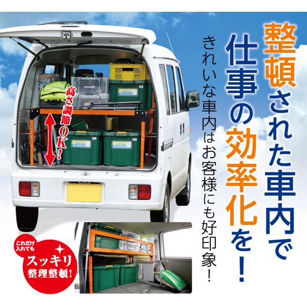 軽バン用 商業車荷台用収納棚/スチールラック/工具収納/エブリィ/ハイゼットカーゴ/クリッパーバン/サンバー/セーブマルチラック/メタルラック  /【Buyee】