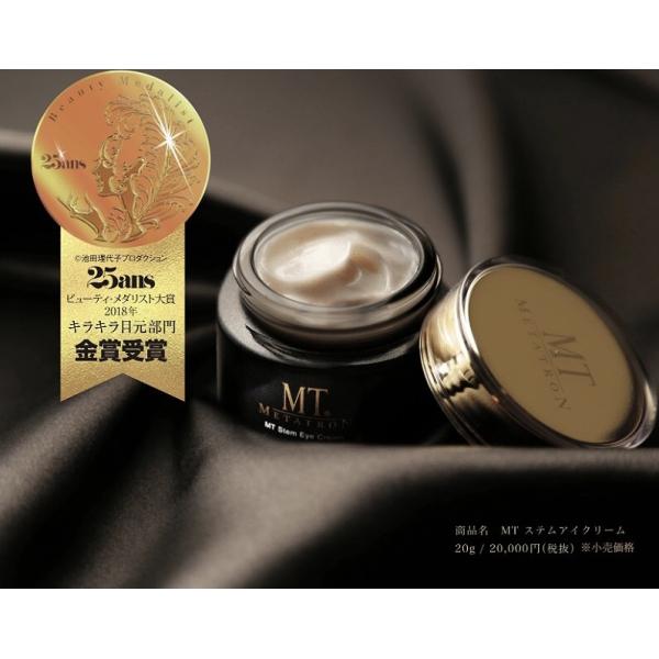 MT Blan Eye Cream アイクリーム 20g 美顔器一体型 高濃度アイクリーム