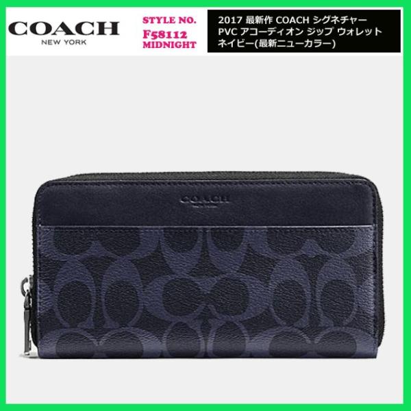 コーチCOACH 2017 新色最新作シグネチャーラウンドファスナー長財布