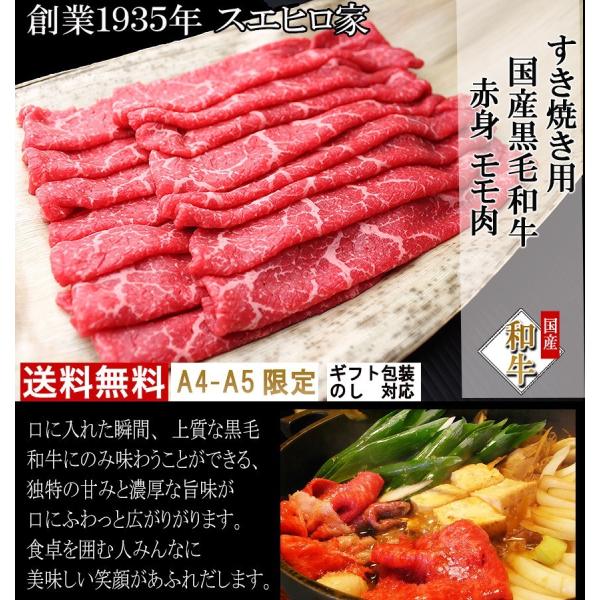 黒毛和牛 特選 モモ すき焼き肉 2kg 赤身肉 すき焼き用牛肉 冷蔵 ...