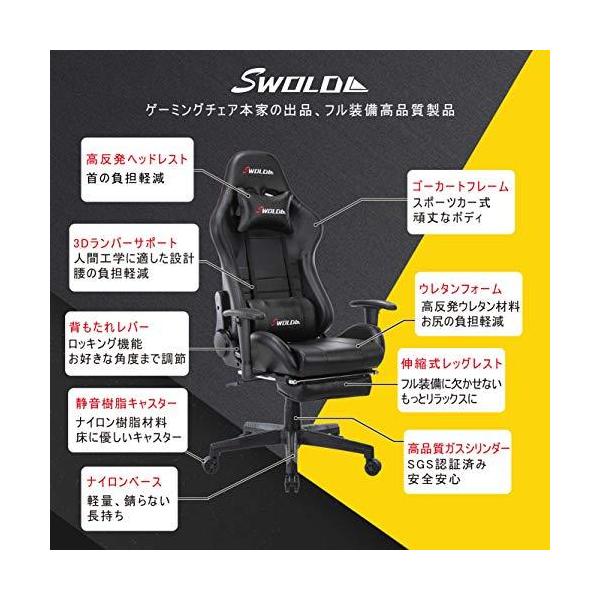 SWOLOL ゲーミングチェア オットマン付き ゲーム用チェア フル装備 多