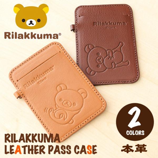 日本製 リラックマ Rilakkuma牛革パスケース 本革パスケース (キャメル