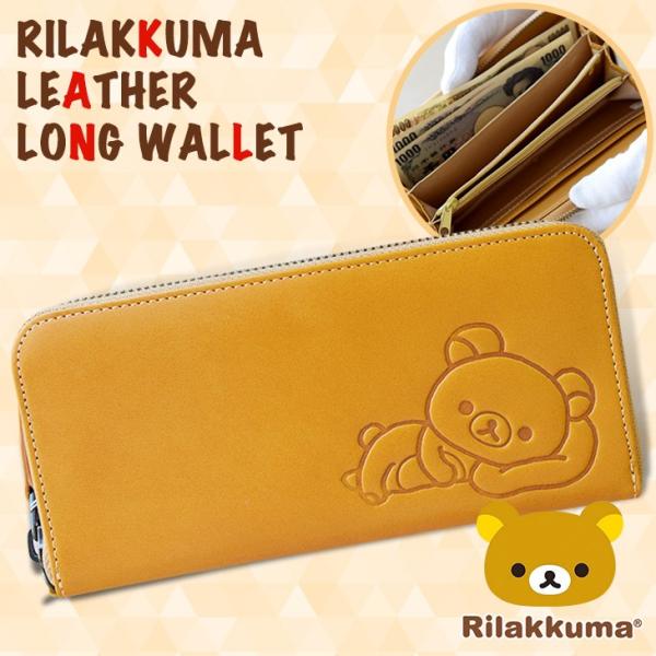 楽天市場】リラックマ 長財布 ラウンドファスナー RKスタイル