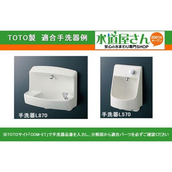 TOTO,TH698-1R,バルブユニット,手洗器自閉水栓用(手洗器一体型L870/570