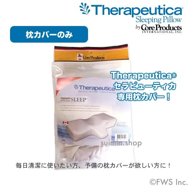 枕カバーのみ】Core Products コアプロダクト セラピューティカ スリーピング ピロー 枕カバー Therapeutica Sleeping  Pillow Cover 800 /【Buyee】