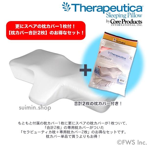 枕カバー2枚付セット】Core Products コアプロダクト セラピューティカ スリーピング ピロー 枕 Therapeutica  Sleeping Pillow 130+800 /【Buyee】 Buyee - Japanese Proxy Service | Buy from  Japan!