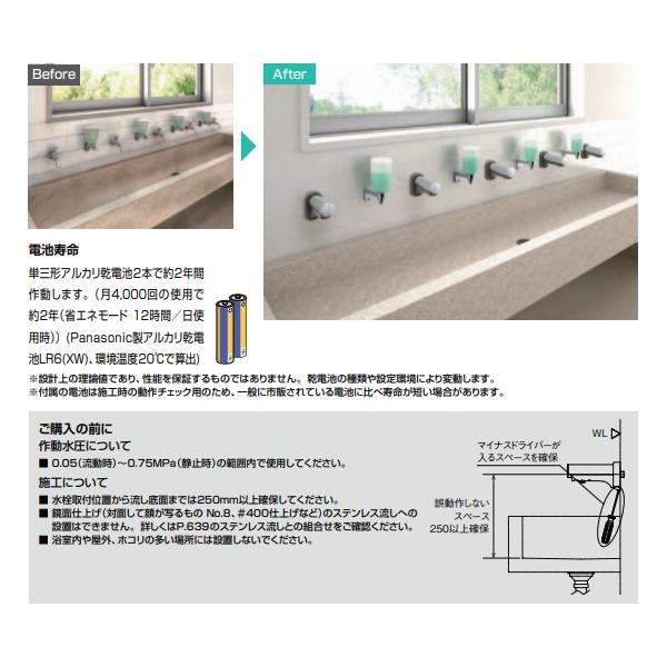 LIXIL・INAX 乾電池式自動水栓 オートマージュ 壁付タイプ 単水