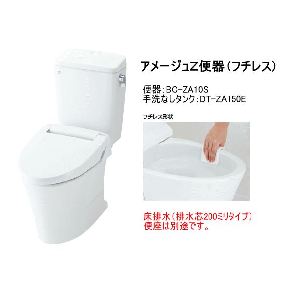 お掃除簡単フチなし便器 LIXIL・INAX アメージュZ便器 フチレス BC 