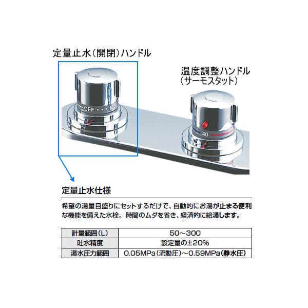 定量止水付きでお湯はりラクラク デッキタイプサーモスタットバス水栓