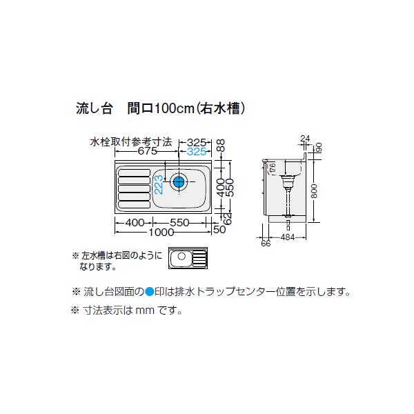 リクシル・サンウェーブ 流し台 GKシリーズ 間口100cm GKF-S-100SYN つよく