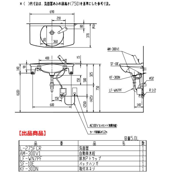 カウンター一体型洗面器 LIXIL・INAX L-275FCR 自動水栓セット /【Buyee】