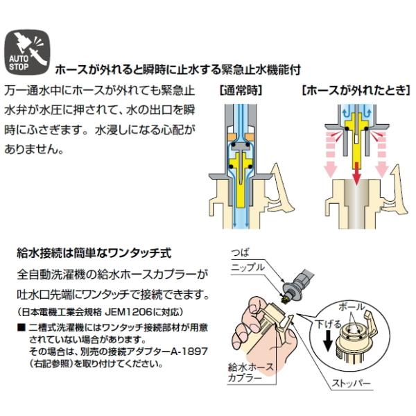 LIXIL・INAX(リクシル・イナックス) 洗濯機用水栓金具 緊急止水弁付横