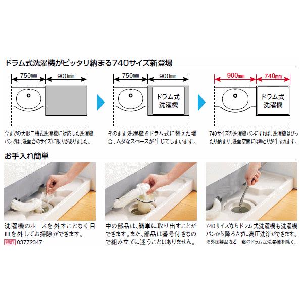 ドラム式洗濯機に最適 TOTO 洗濯機パン PWP740N2W 排水トラップ・PJ2008NW付 /【Buyee】