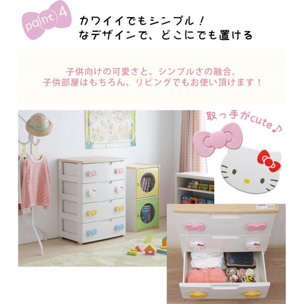 チェスト 完成品 4段 収納 棚 こども タンス 子供 キッズチェスト ハローキティ KHG-554H 子供部屋 収納 アイリスオーヤマ  /【Buyee】 Buyee - Japanese Proxy Service | Buy from Japan!