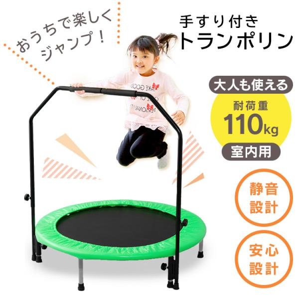 トランポリン 家庭用 子供 手すり 取っ手 折りたたみ コンパクト