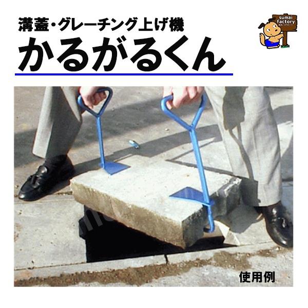 2箱 かるがるくん 2本組 側溝 溝板 グレーチング 蓋 の 持上げ器