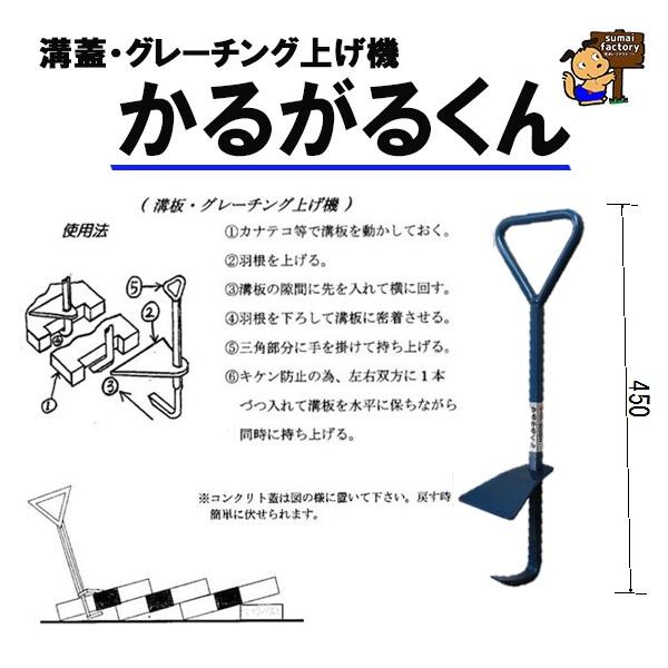 2箱 かるがるくん 2本組 側溝 溝板 グレーチング 蓋 の 持上げ器 どぶ