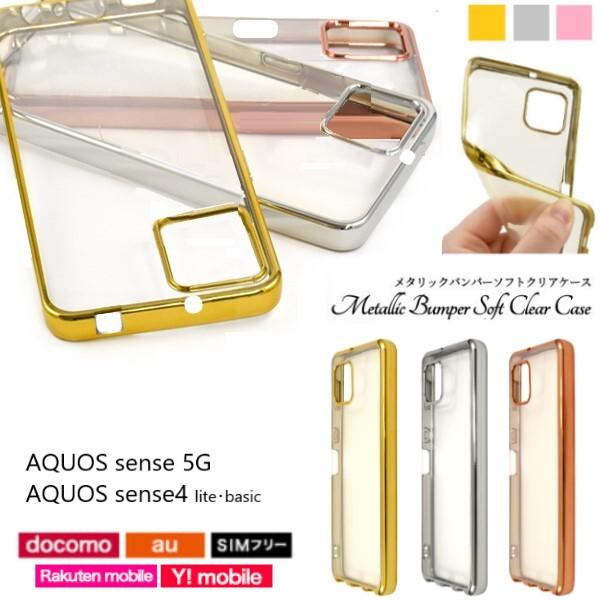 aquos sense5g sh-53a shg03 a004sh aquos sense4 lite basic ケース