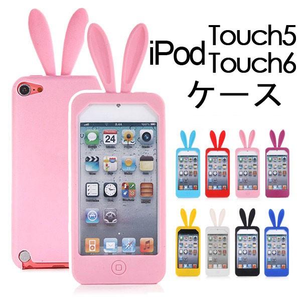 iPodtouch5 第5世代 iPodtouch6 第6世代用ケース うさぎ耳カバー