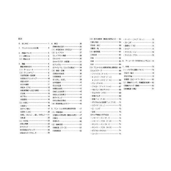 京都アニメーション版 作画の手引き 本・書籍 付録DVD /【Buyee】