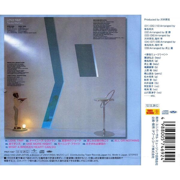 Love Trip 間宮貴子CD アルバム/【Buyee】 bot-online