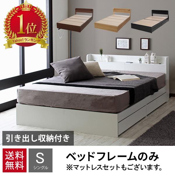 ベッド シングル ベッドフレーム 収納 シングルベッド 安い ベッド