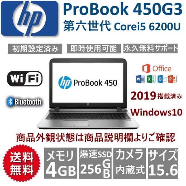 カメラ内臓型 15.6型 中古 HP ノートパソコン ProBook 450G3 第6世代