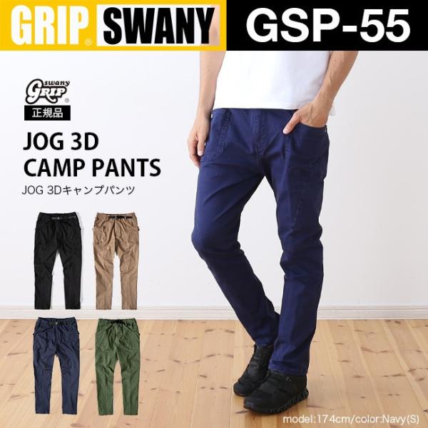 GRIP SWANY×GO OUT JOG 3D CAMP PANTS /M-