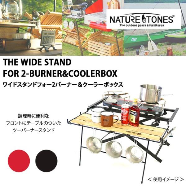 ネイチャートーンズワイドスタンドフォー2
