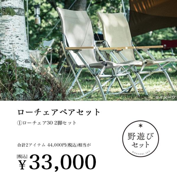 snow peak スノーピーク 2025野遊びセット ローチェア30 ペアセット FK 
