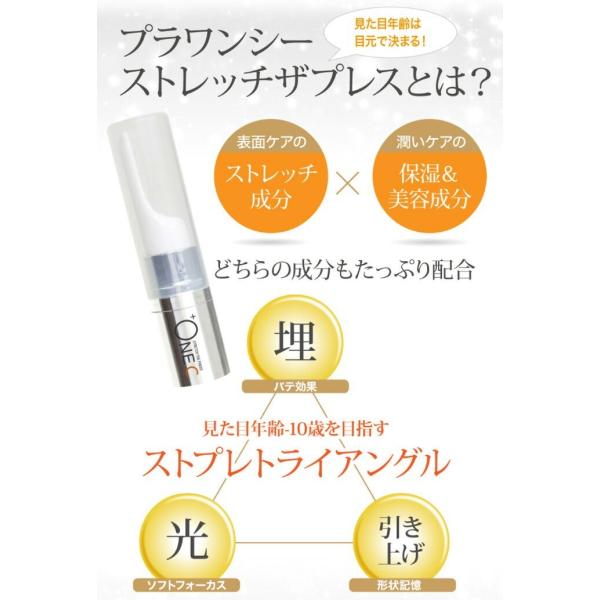 皺隠しプラワンシー ストレッチザプレス（15ml) シワ隠し 2本セット 未