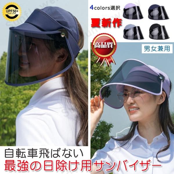 サンバイザー UVカット帽子 ハット 自転車通勤 サンバイザー 真夏 つば